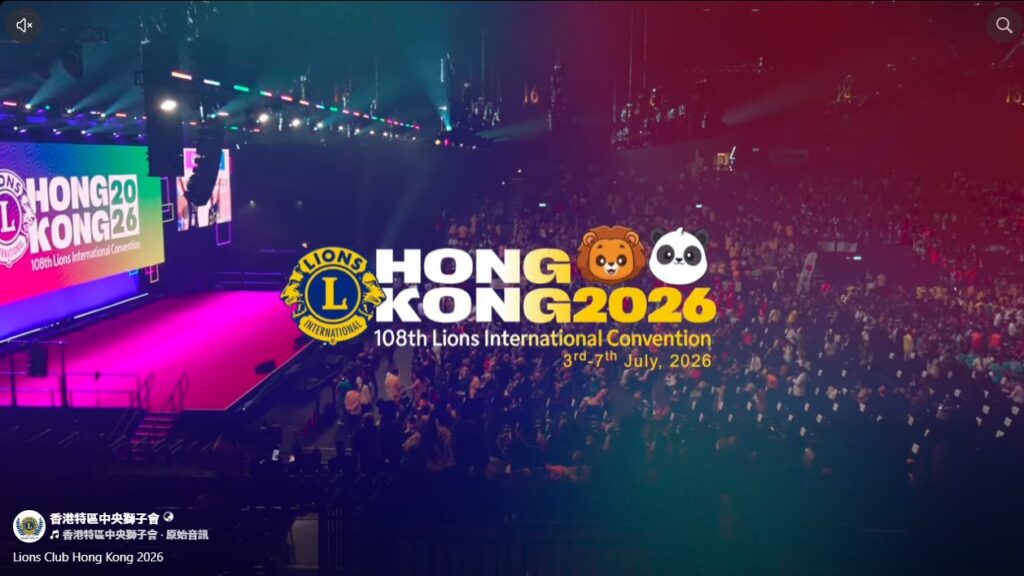 國際獅子會 第108屆 國際年會 Hong Kong 2026 | 宣傳短片影片封面