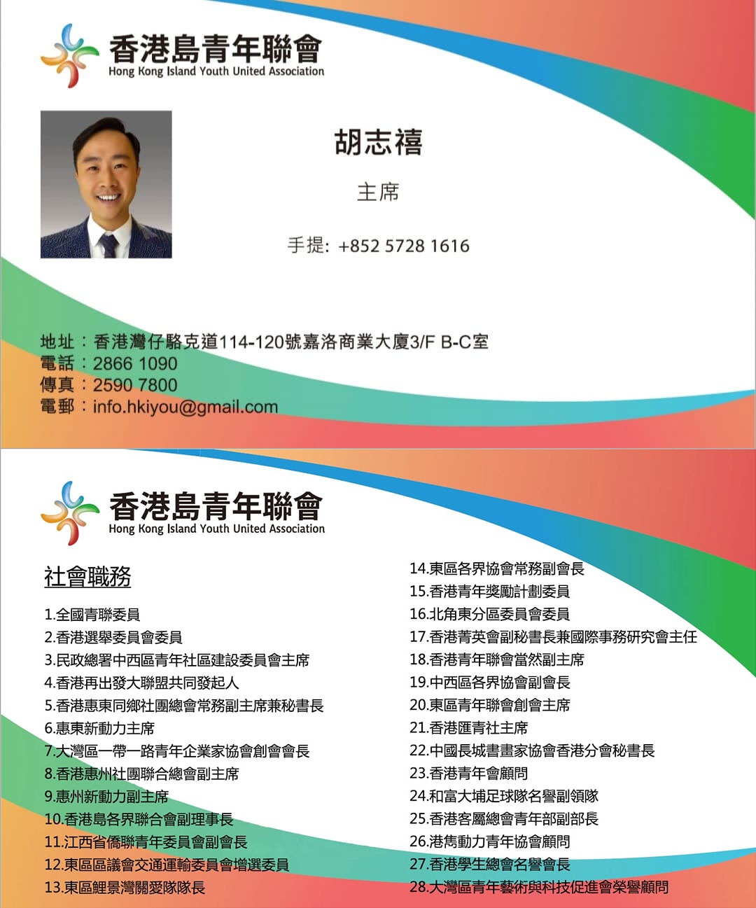 胡志禧獅兄 電子名片