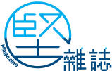 堅雜誌